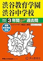中学校 過去問集(声教の中学過去問シリーズ) 声教の中学過去問シリーズ (全7巻) Kindle版